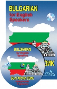 Bulgarian for English Speakers 