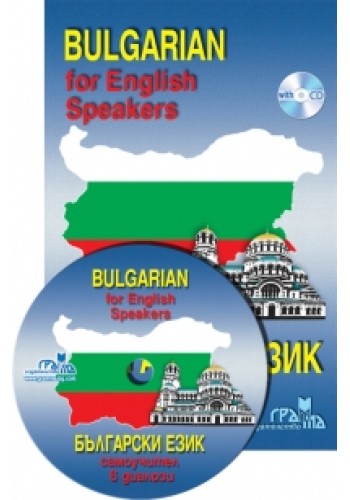 Bulgarian for English Speakers Bulgarian for English Speakers